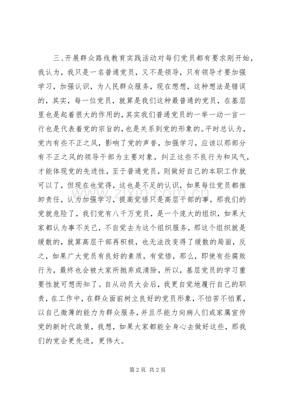 动员大会体会心得.docx_第2页