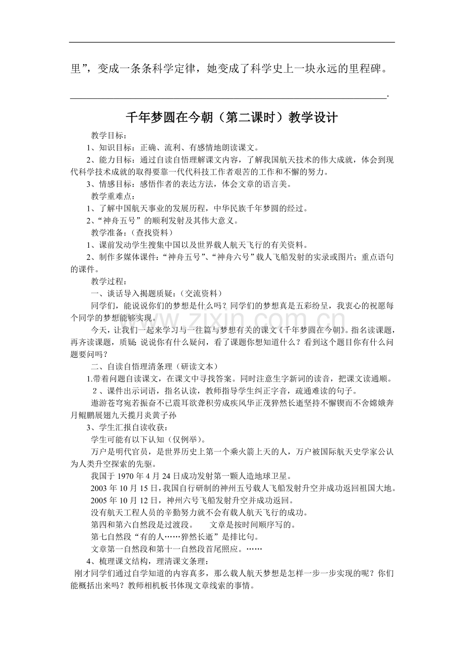 《跨越百年的美丽》课堂练习题.doc_第2页