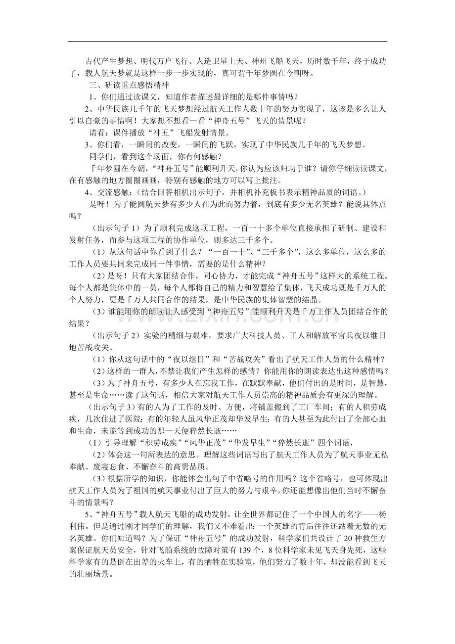 《跨越百年的美丽》课堂练习题.doc_第3页