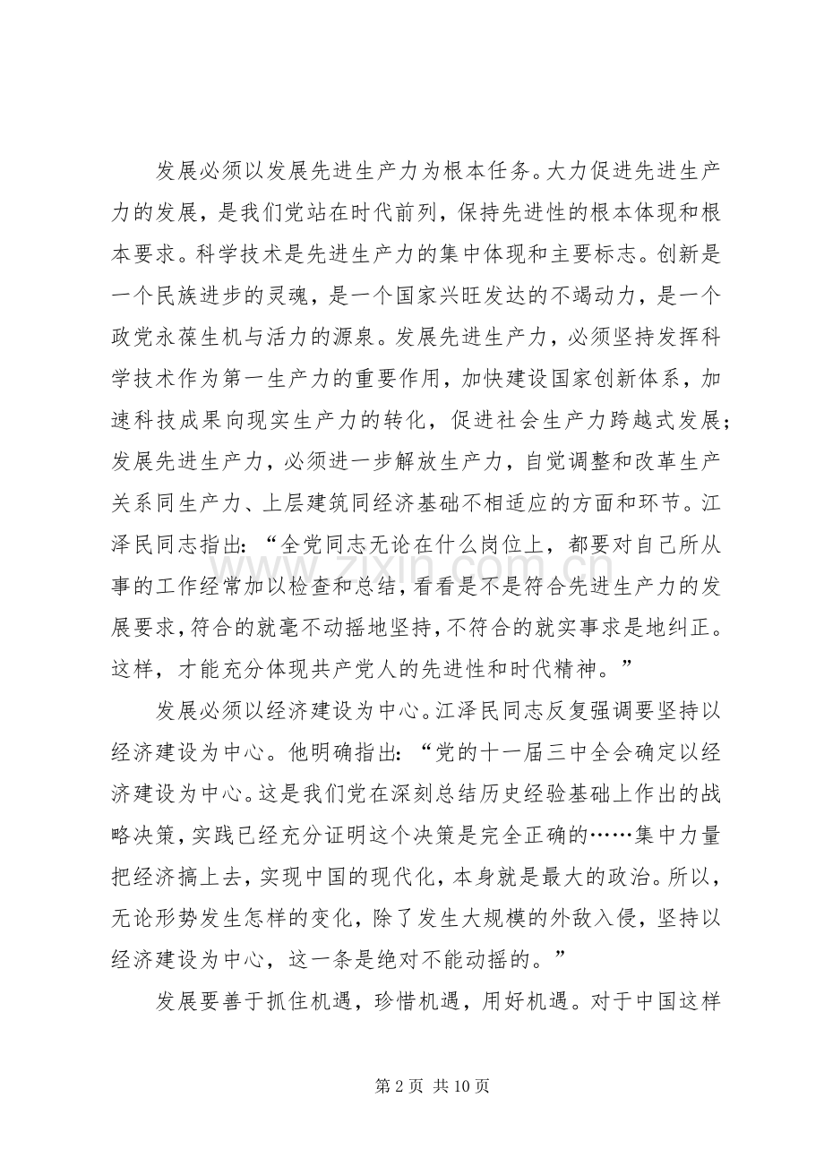 学习江文选体会心得经典范文.docx_第2页