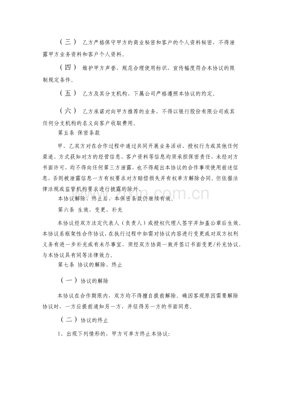 银行二手房按揭贷款业务合作协议模版.docx_第3页