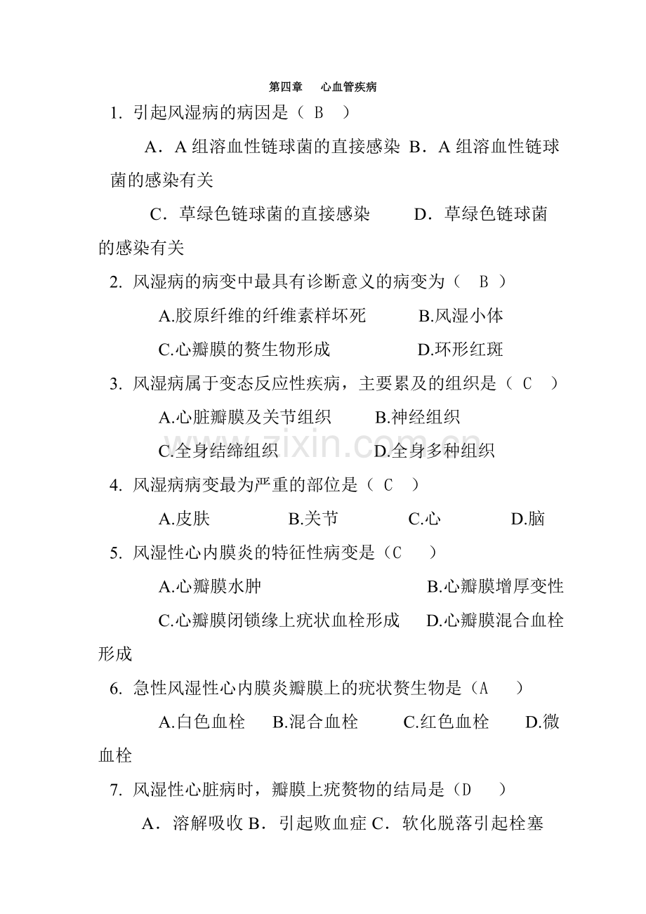 大学病理选择题.doc_第1页