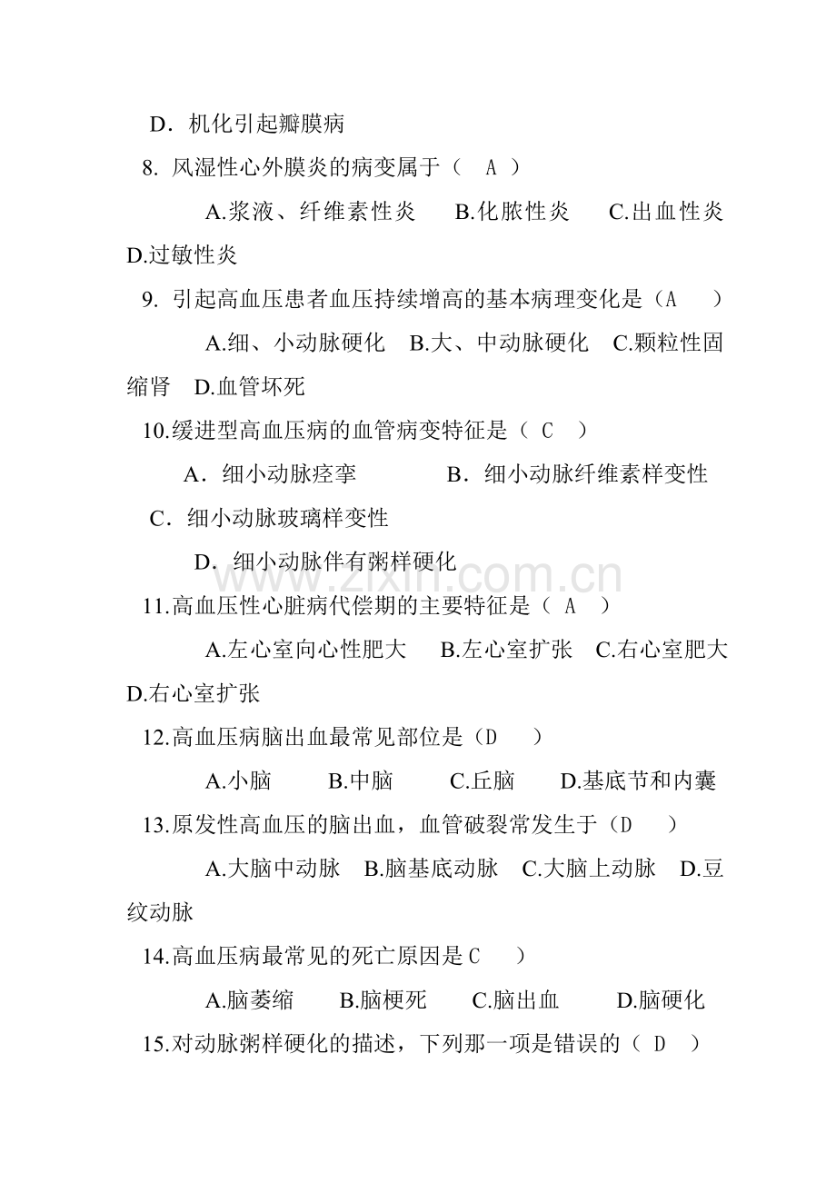 大学病理选择题.doc_第2页