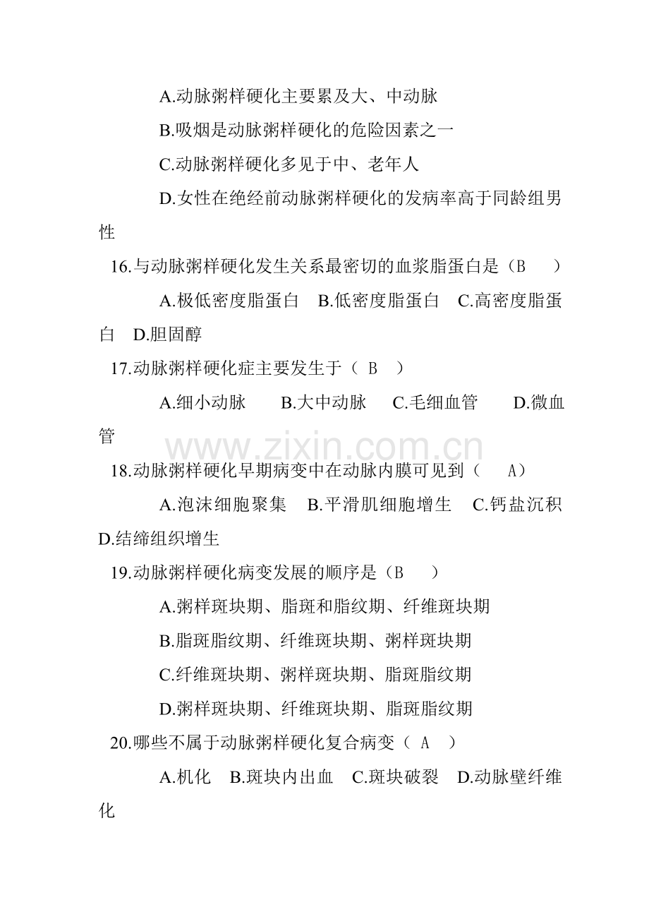 大学病理选择题.doc_第3页