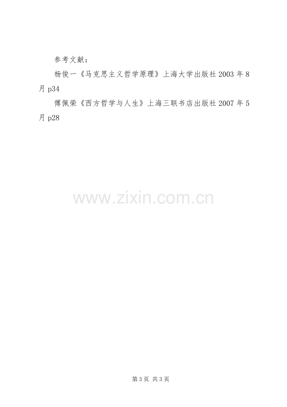 对马克思主义哲学学习的感悟.docx_第3页