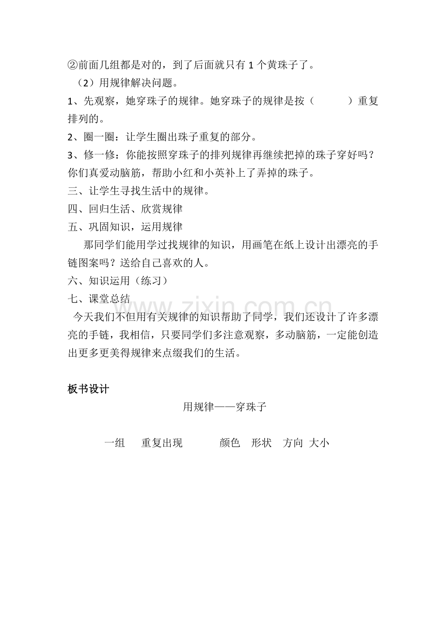 小学数学人教一年级找规律—解决问题.doc_第2页