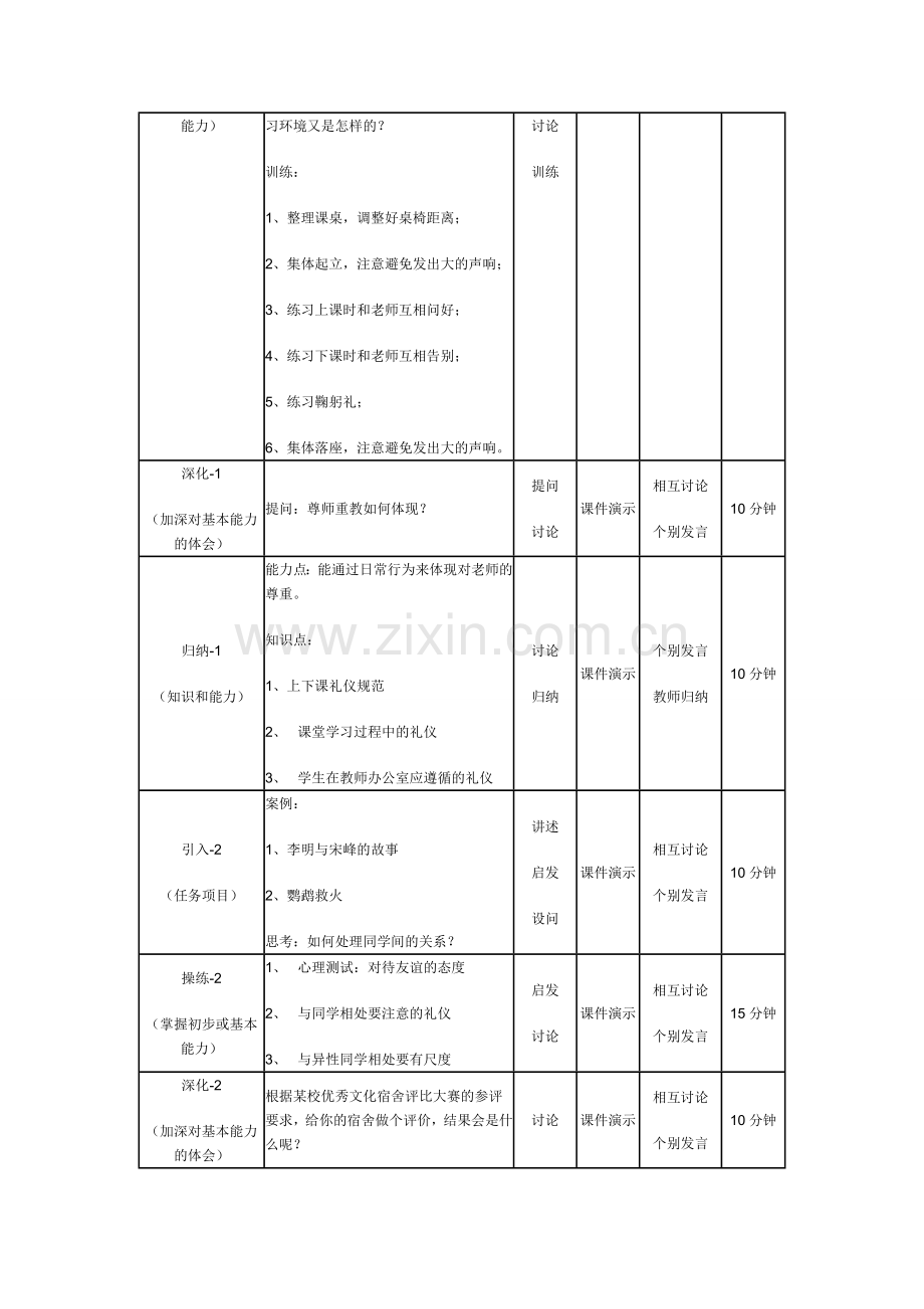 礼仪教学设计.doc_第2页