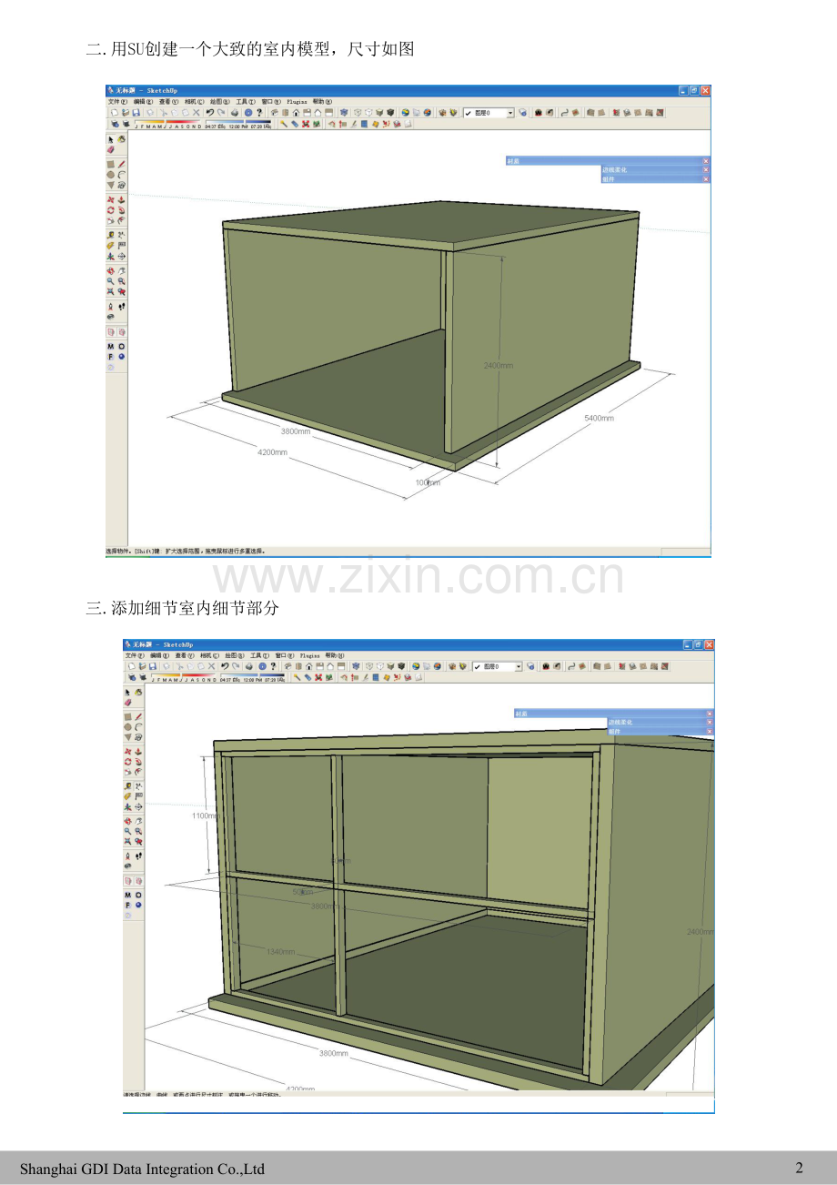 sketchup室内设计教程.doc_第3页