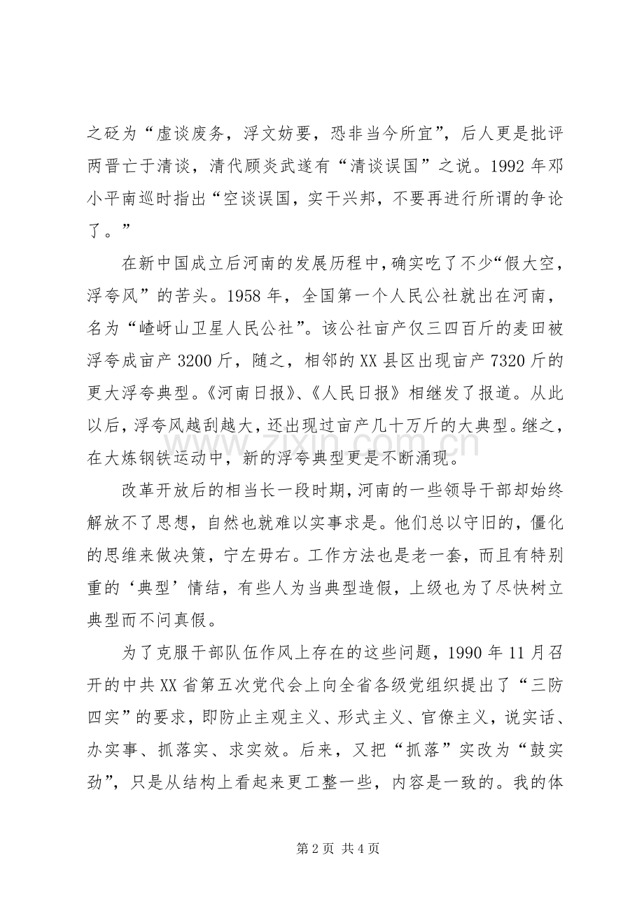 干部学习何平九论学习体会心得.docx_第2页