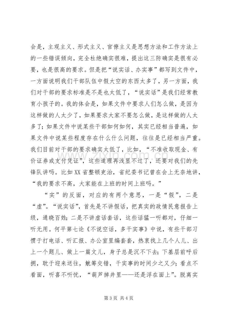 干部学习何平九论学习体会心得.docx_第3页