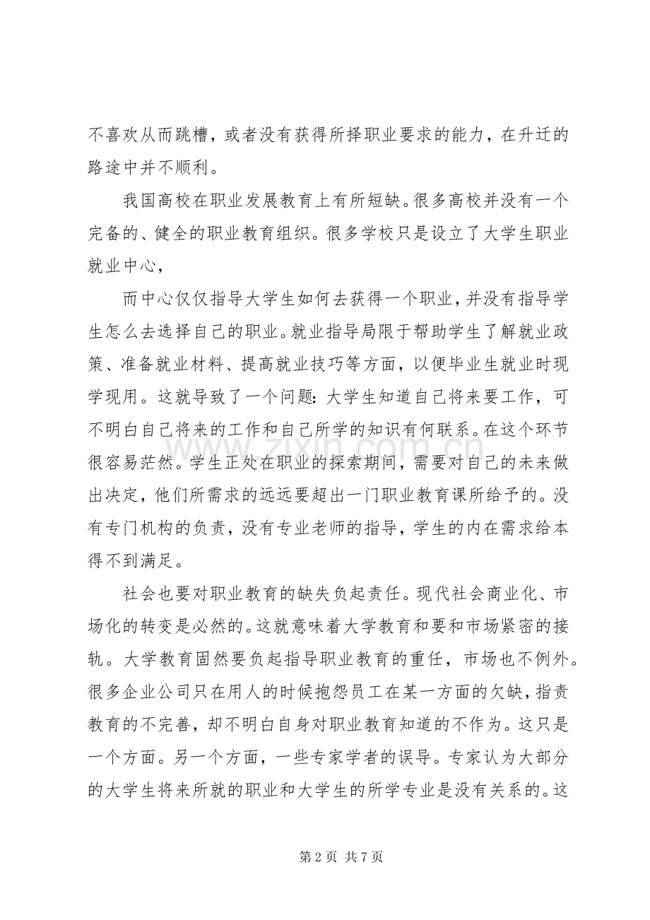 学习职业发展教育的心得及体会和自我探索(3).docx_第2页