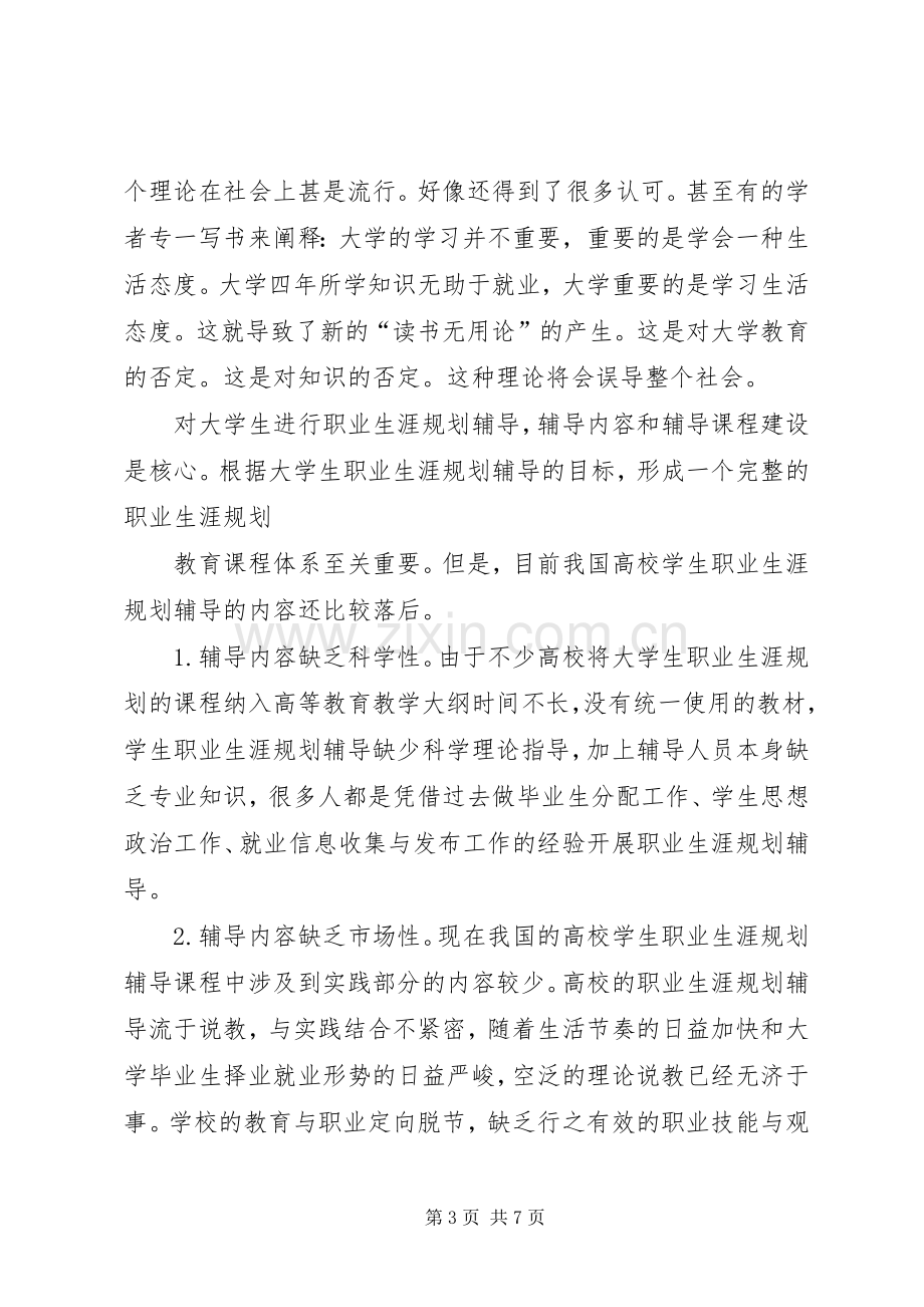 学习职业发展教育的心得及体会和自我探索(3).docx_第3页