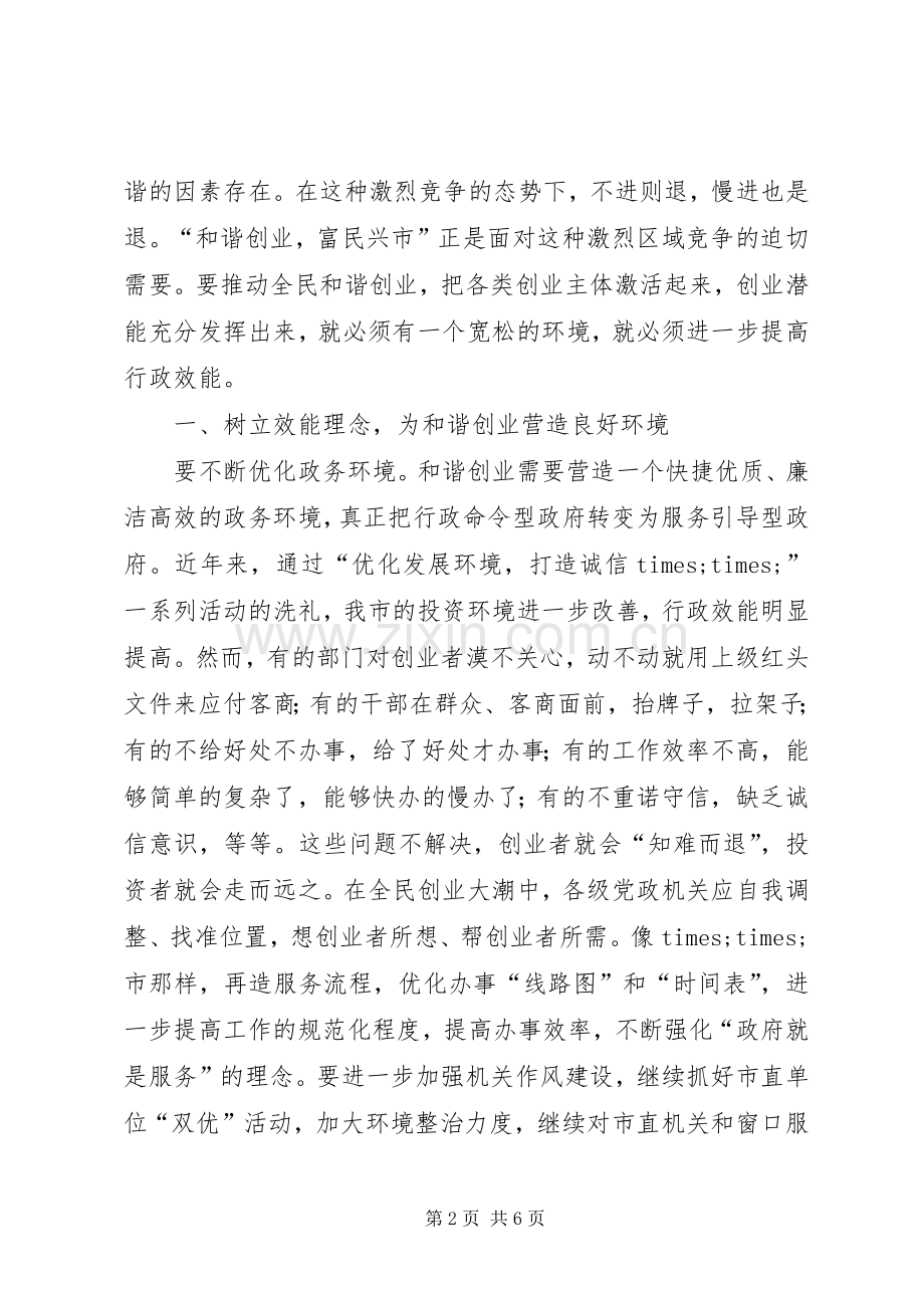 县处级干部任职培训体会.docx_第2页