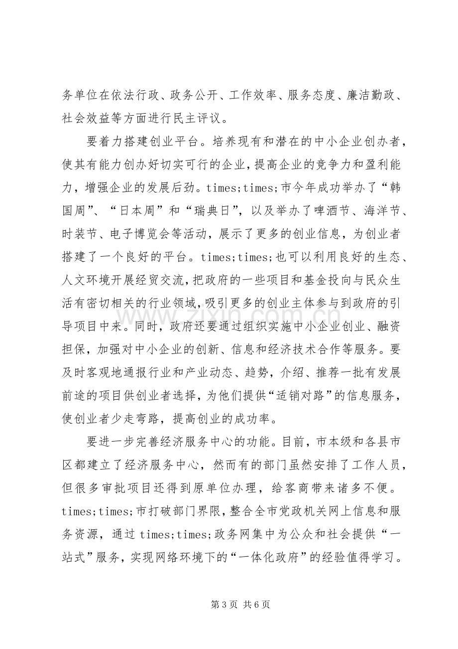 县处级干部任职培训体会.docx_第3页