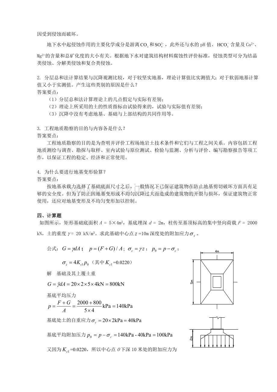 地基基础综合练习1-3及答案.doc_第3页