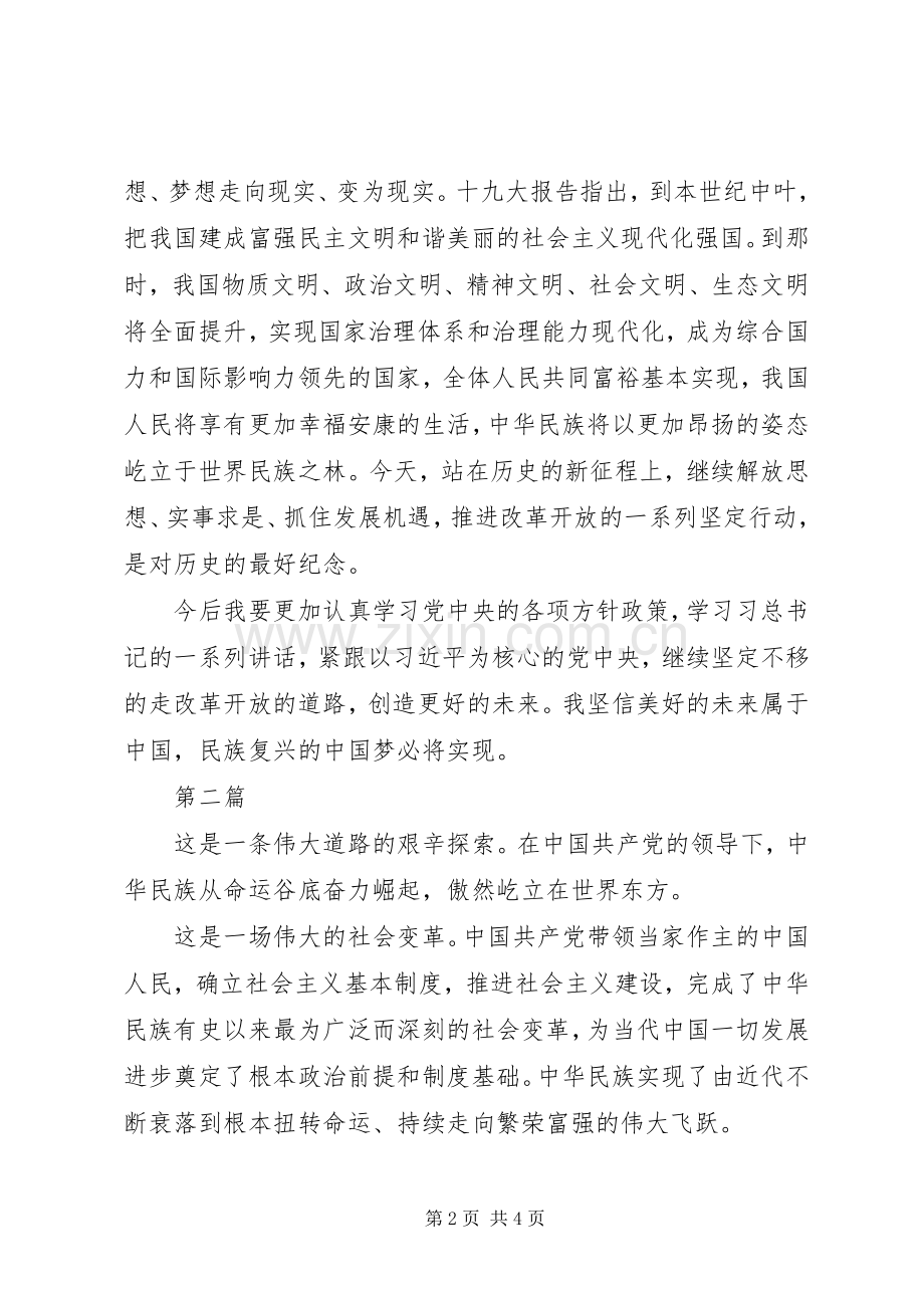 必由之路观后体会心得范文3篇.docx_第2页