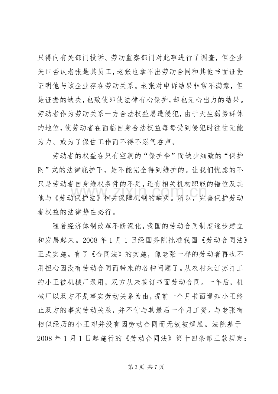 辖区“投资者合法权益保护专题培训”学习体会.docx_第3页