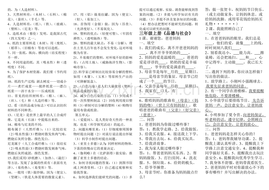 三年级科学苏教版上册知识点.doc_第2页