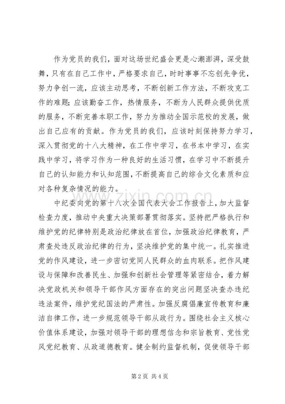 学习党十八大体会心得.docx_第2页