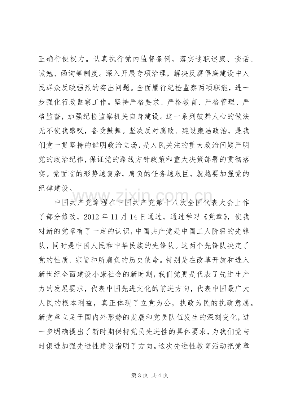 学习党十八大体会心得.docx_第3页