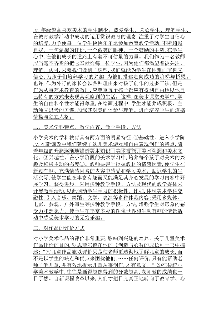 浅谈小学美术学习兴趣的培养.docx_第2页