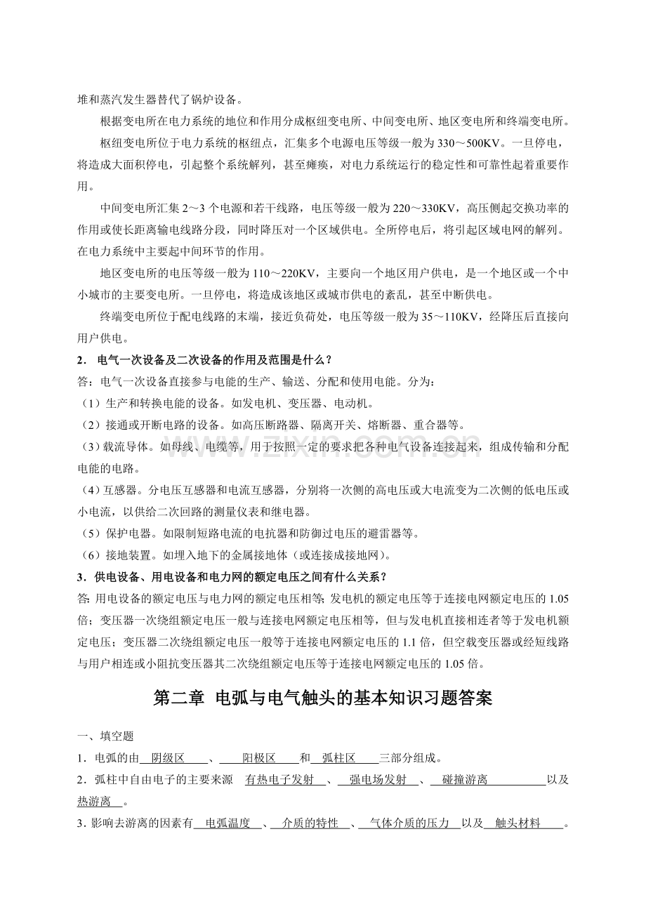 电力系统复习题.doc_第2页