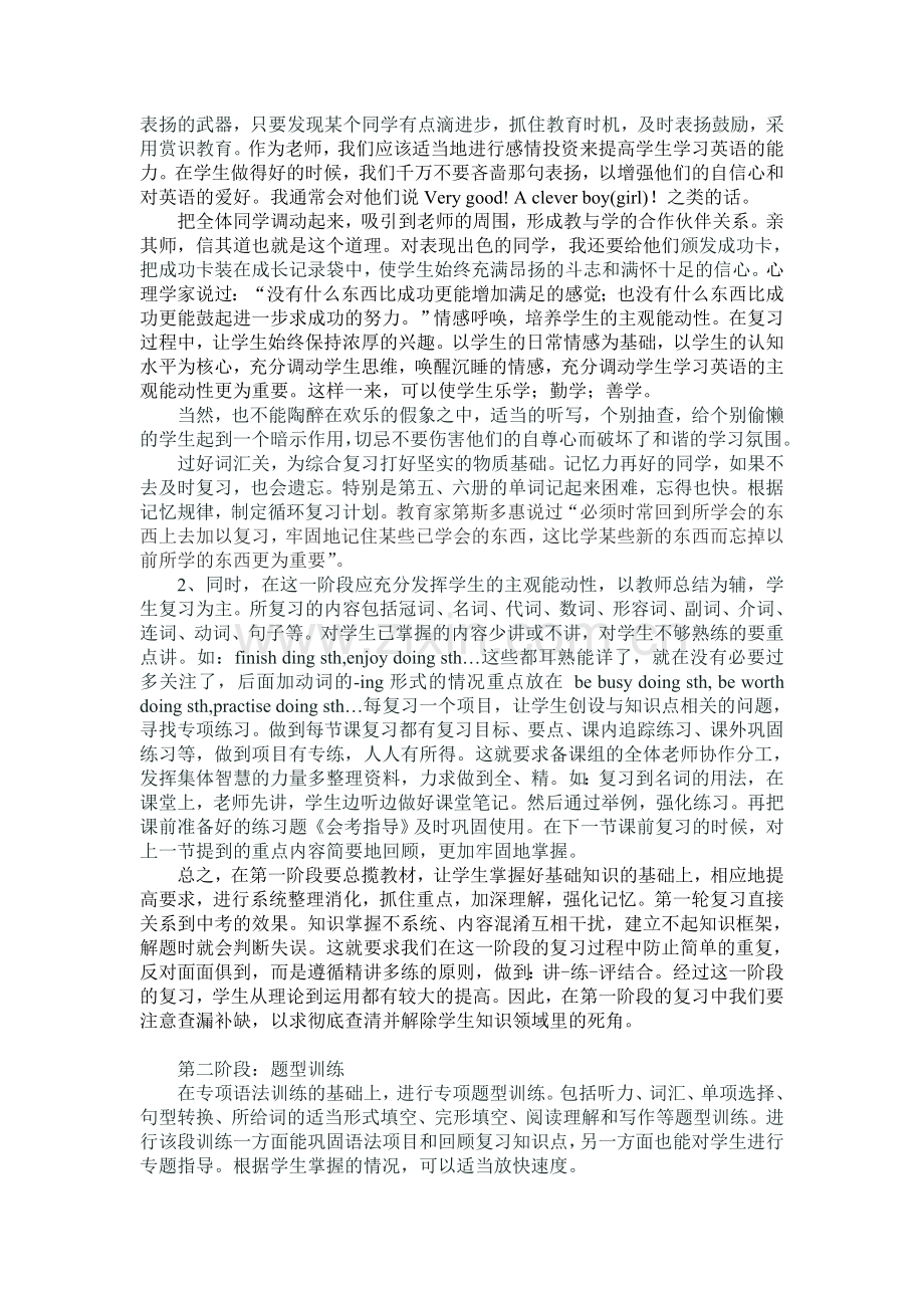 对九年级英语中考复习的几点想法.doc_第2页