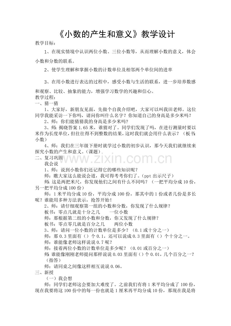 人教小学数学四年级《小数的产生与意义》.doc_第1页