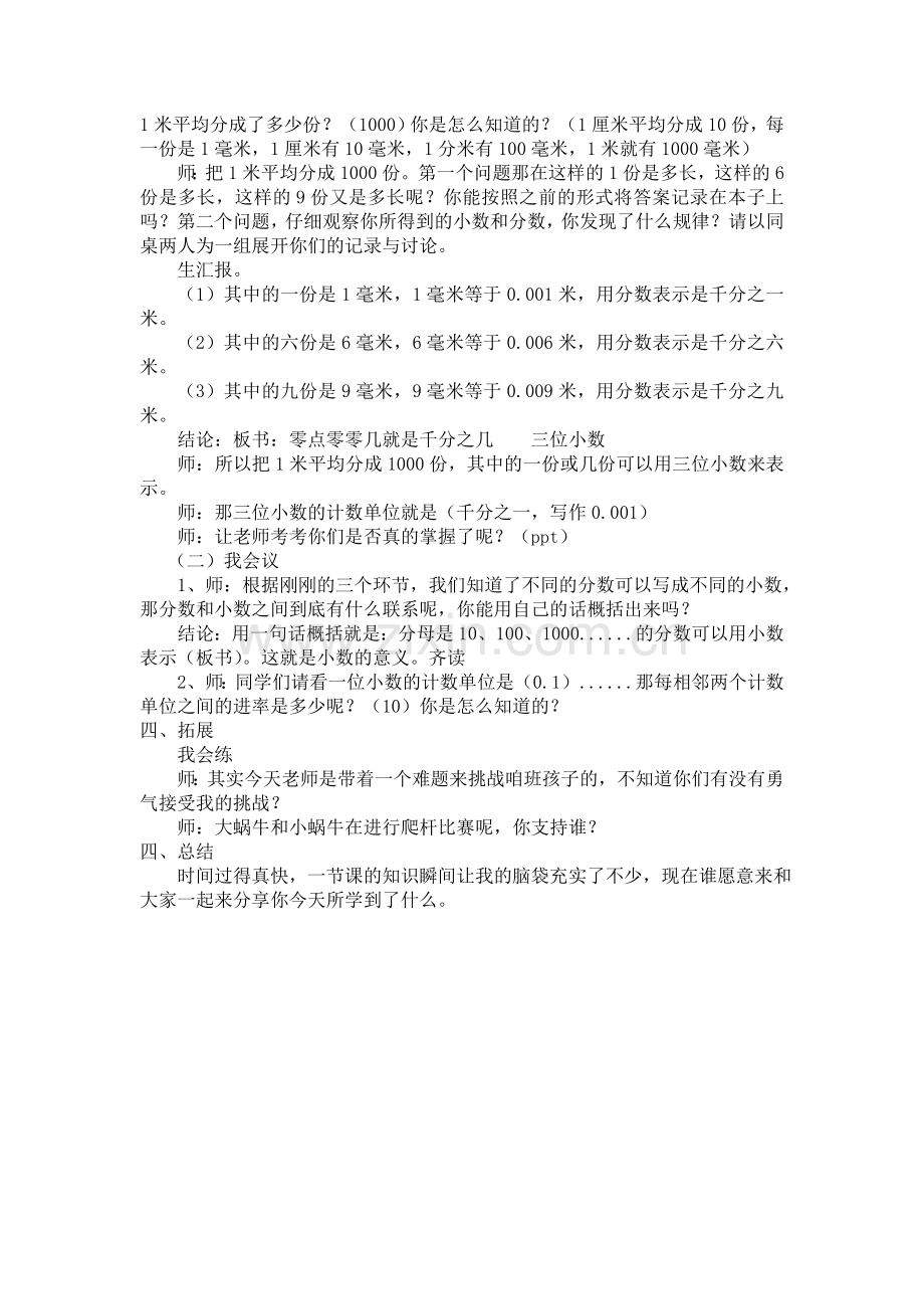 人教小学数学四年级《小数的产生与意义》.doc_第2页