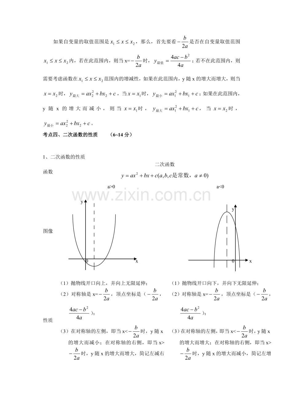 第七章二次函数.doc_第2页