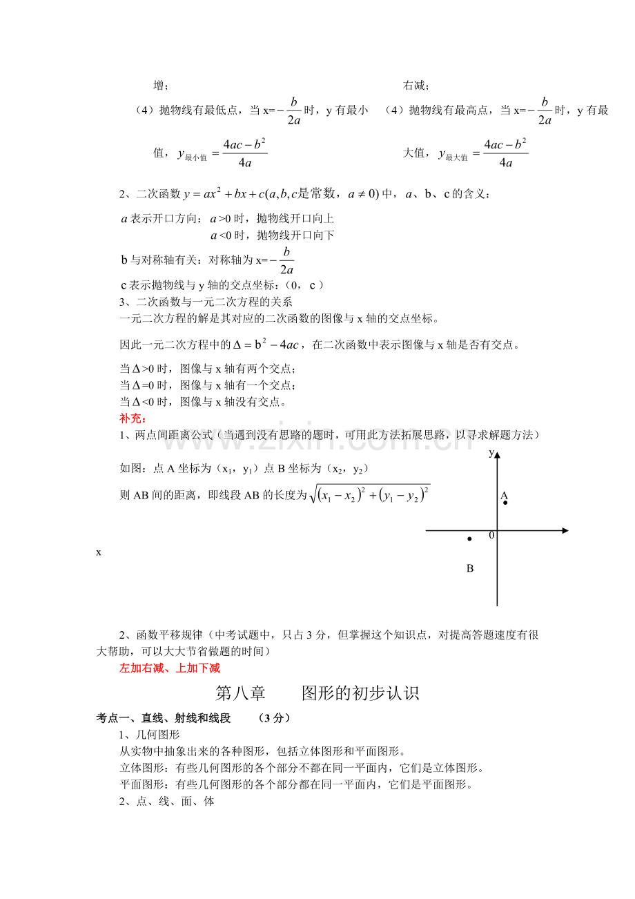 第七章二次函数.doc_第3页