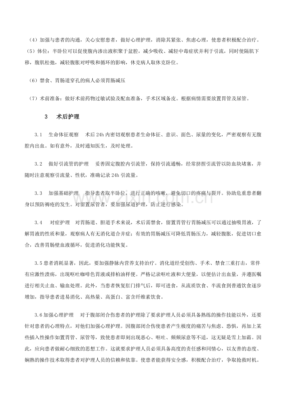 腹部损伤病人的护理.doc_第2页