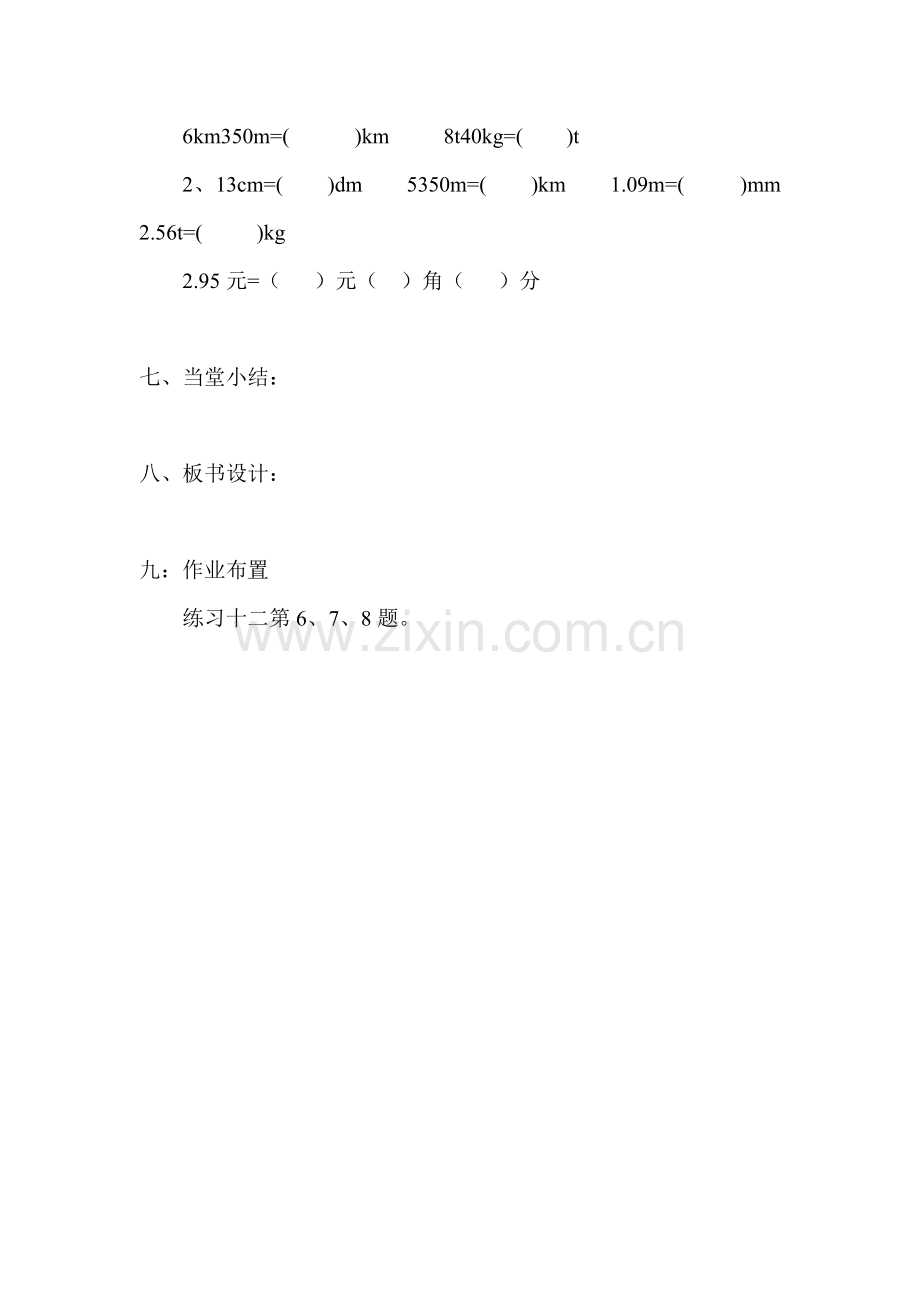 人教小学数学四年级数学四年级下册小数与单位换算.doc_第3页