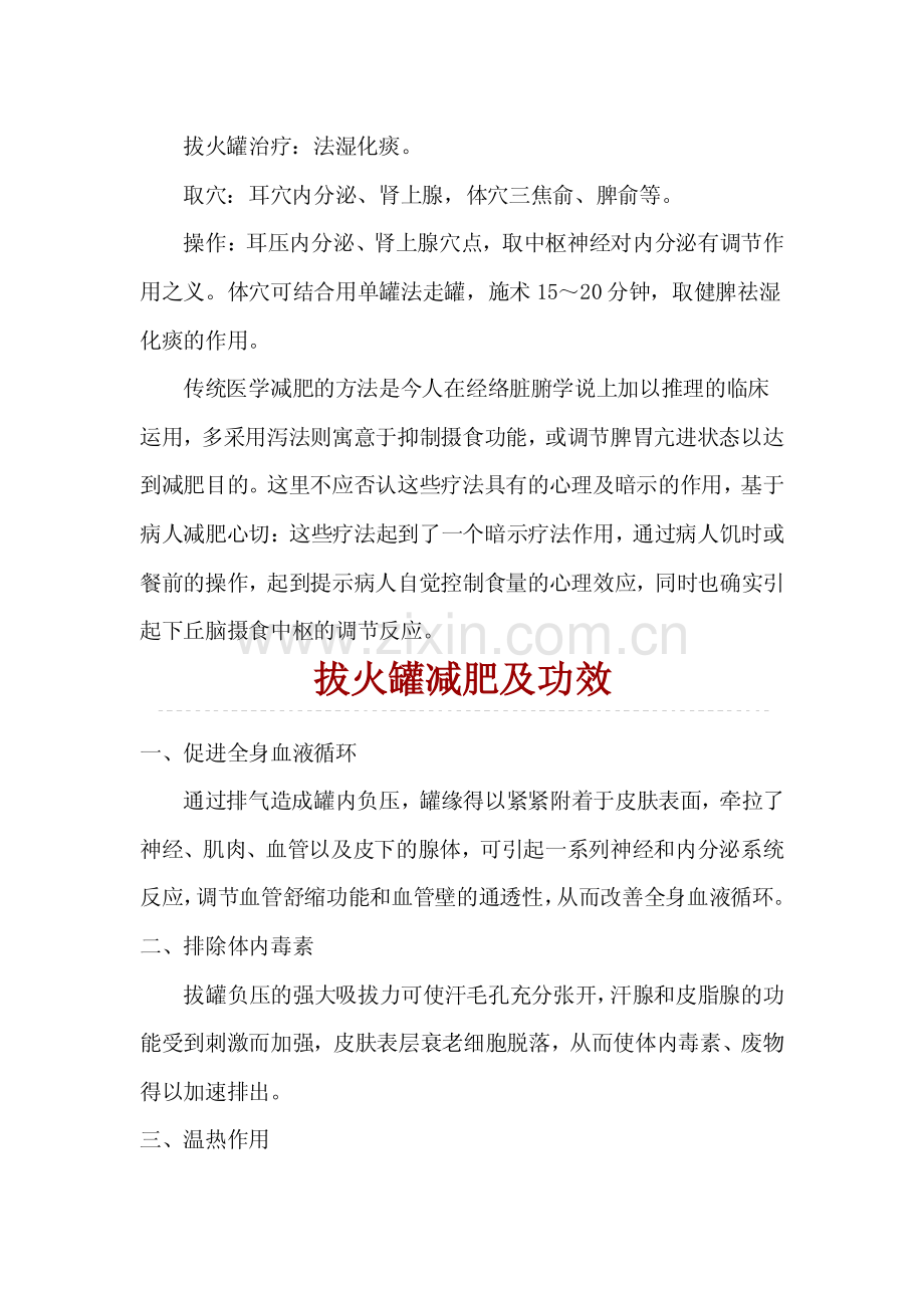 拔罐减肥施罐法操作.doc.pdf_第2页