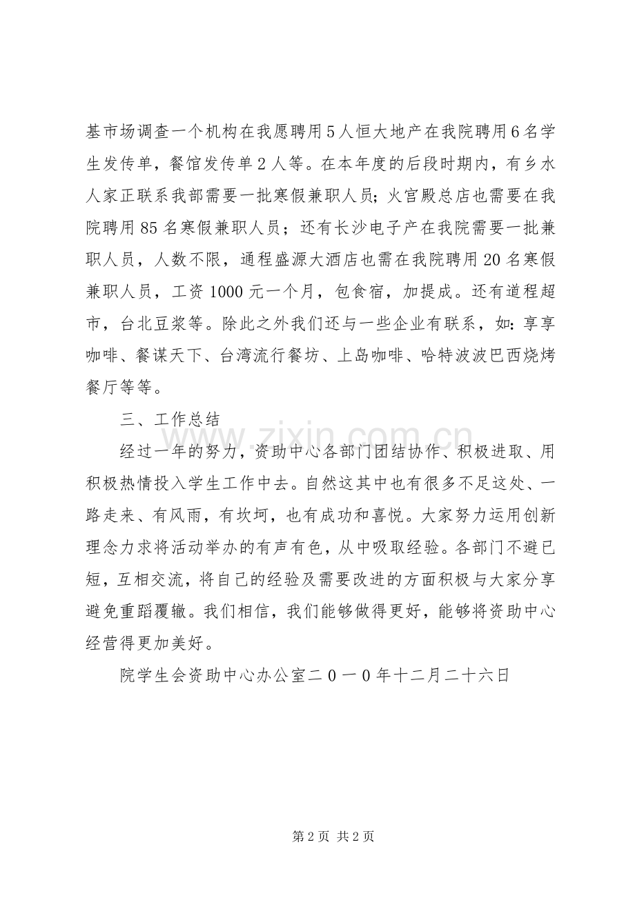 长沙商贸旅游职业学院资助中心办公室工作体会心得.docx_第2页