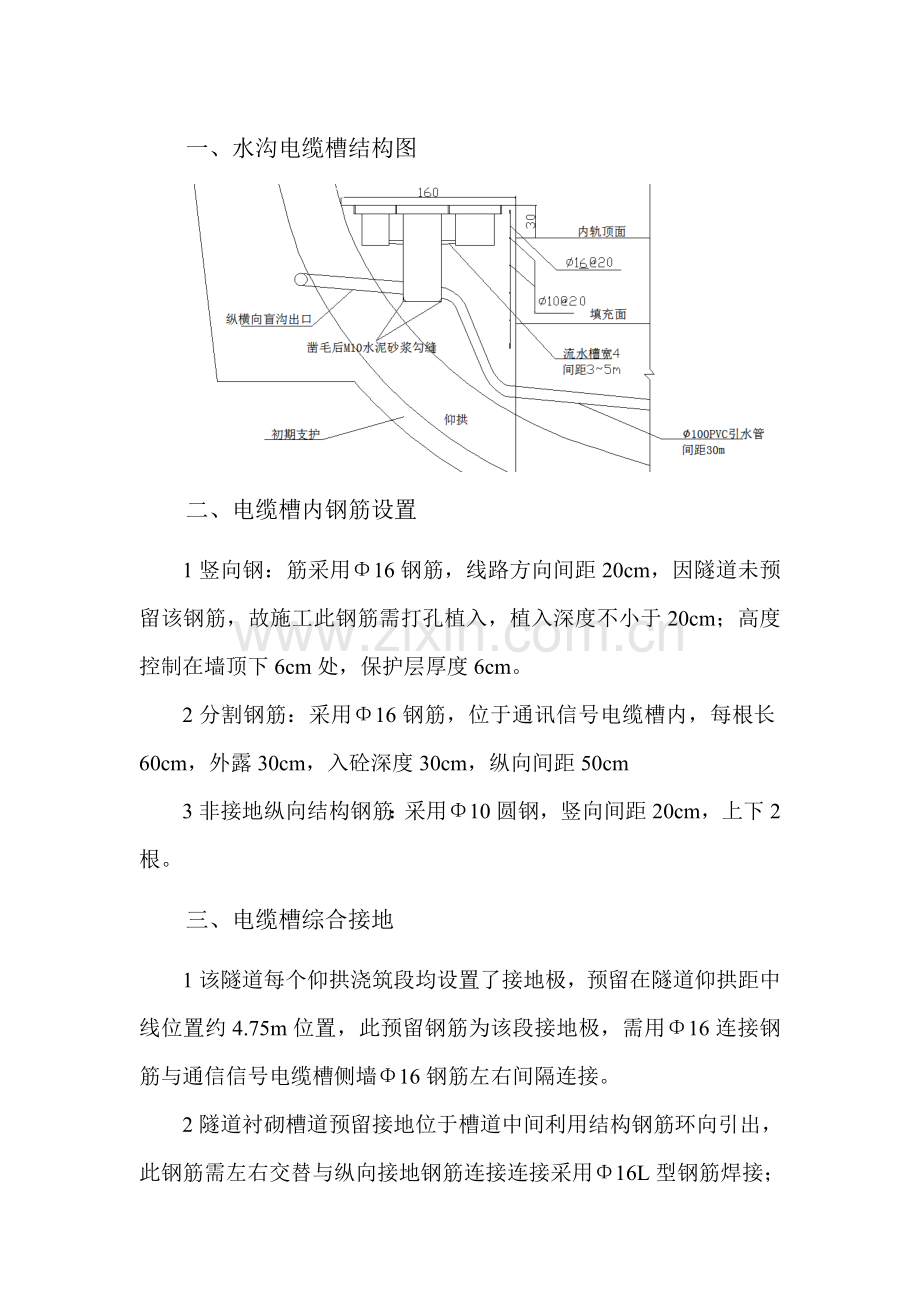 电缆槽技术交底.doc_第1页