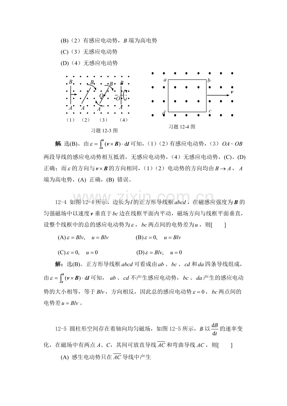 大学物理学下册答案第12章.doc_第2页