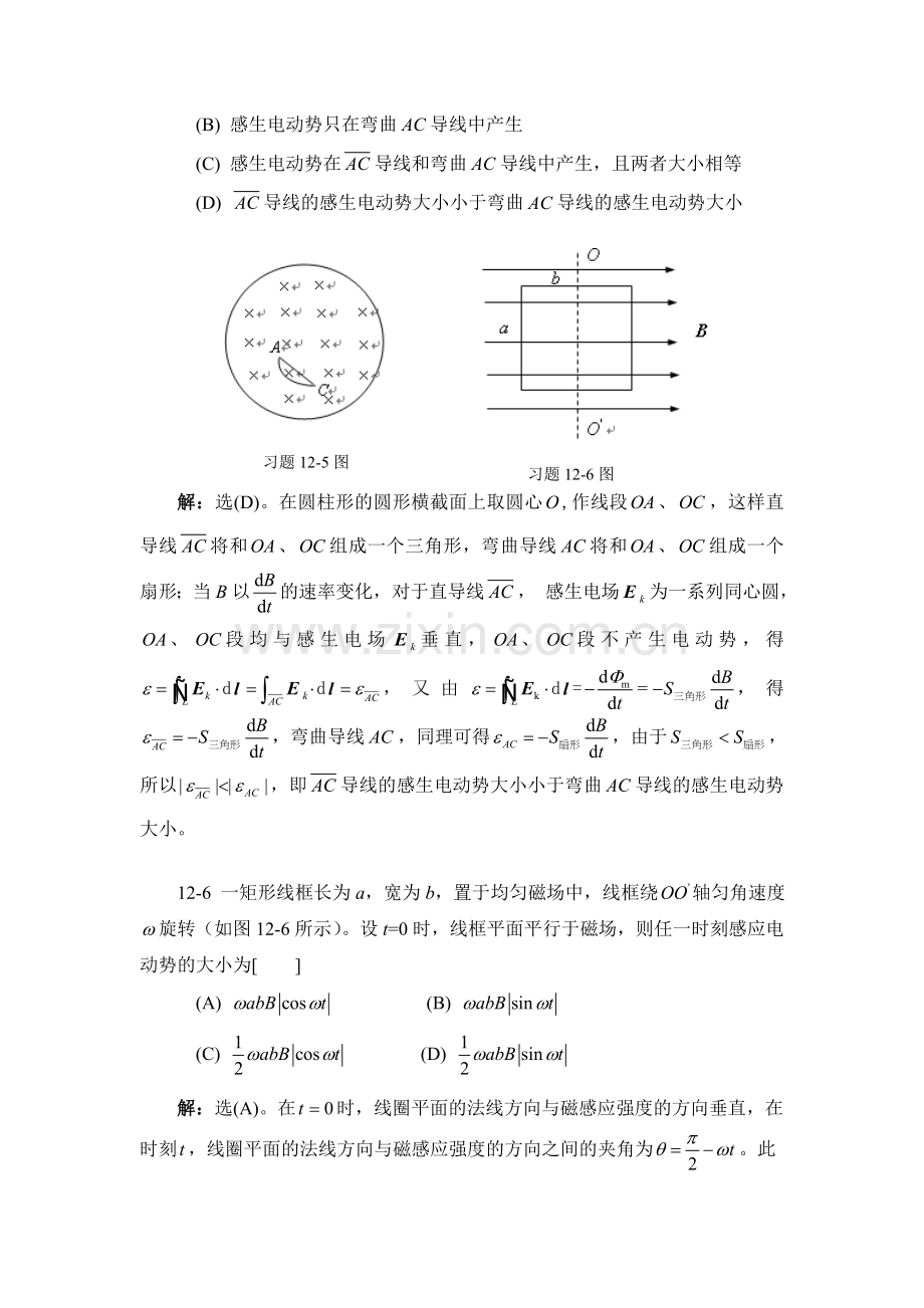 大学物理学下册答案第12章.doc_第3页