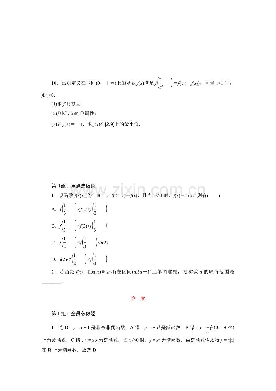 课时跟踪检测(五)　函数的单调性与最值.doc_第2页