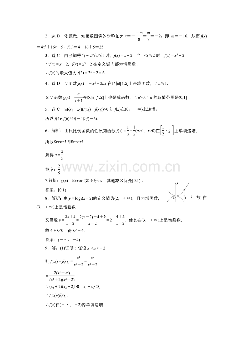 课时跟踪检测(五)　函数的单调性与最值.doc_第3页