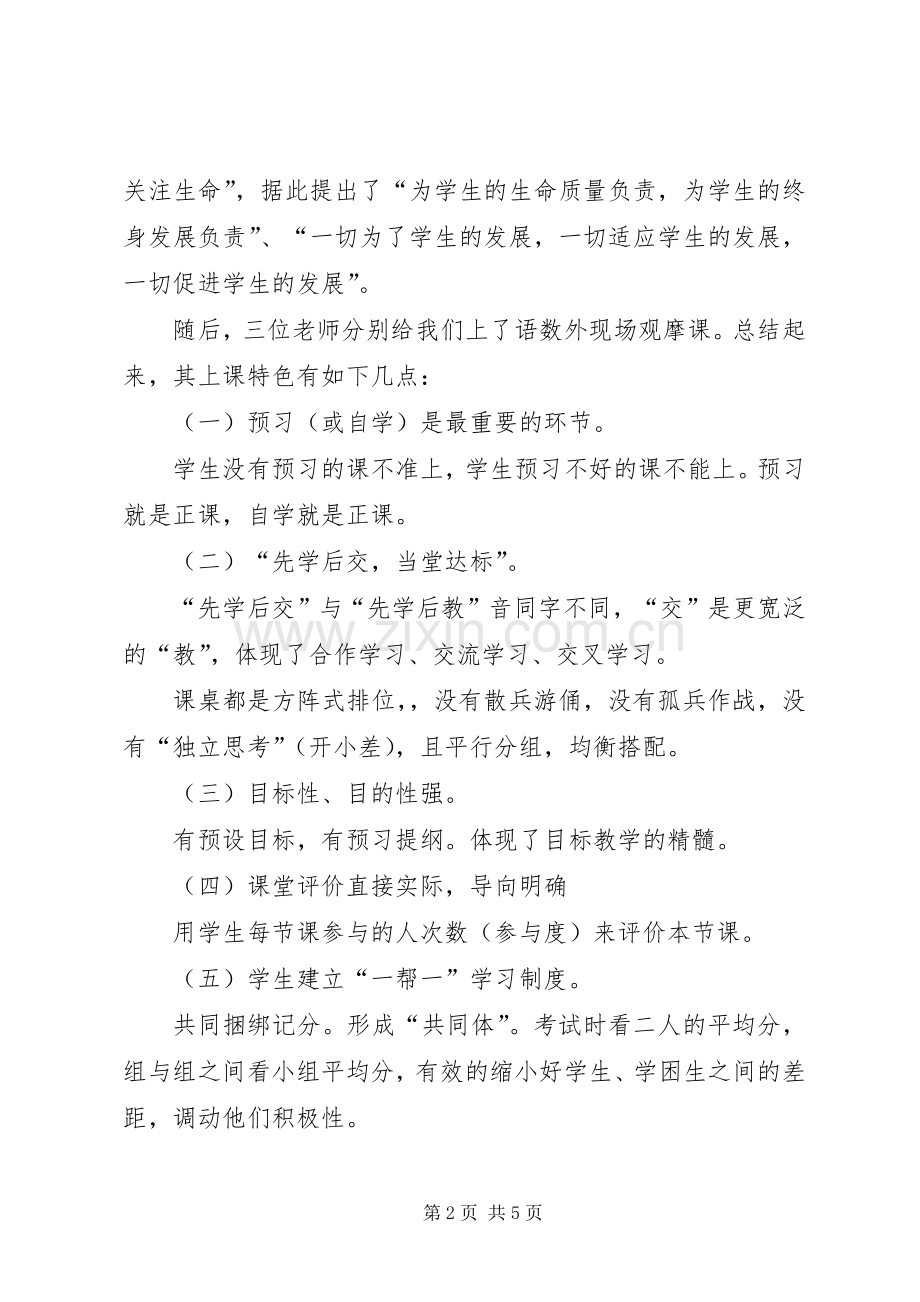 杜朗口学习体会心得[五篇范文].docx_第2页