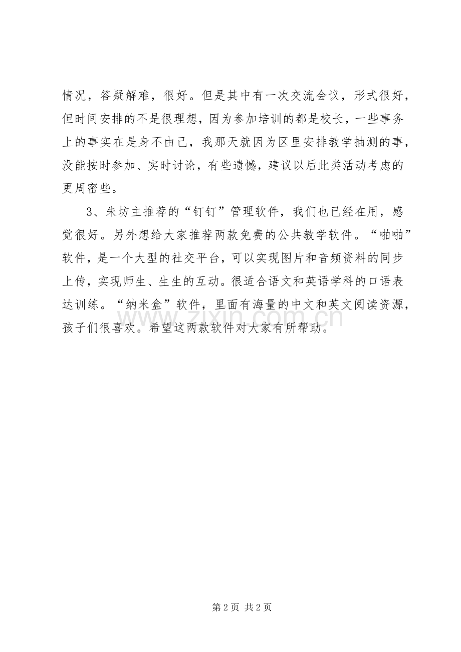 网络教学与信息化管理学习体会.docx_第2页