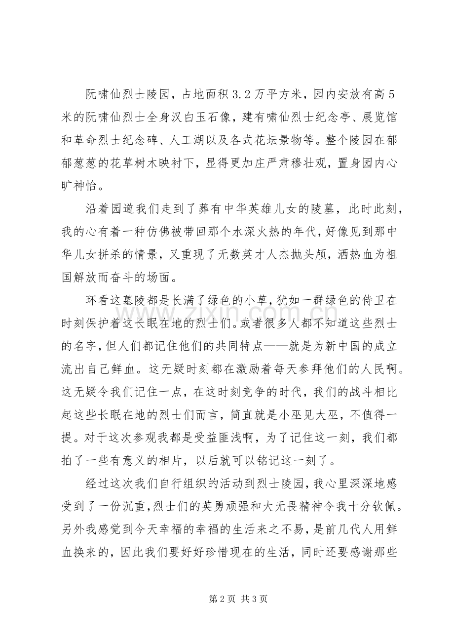 红色基地学习体会心得.docx_第2页