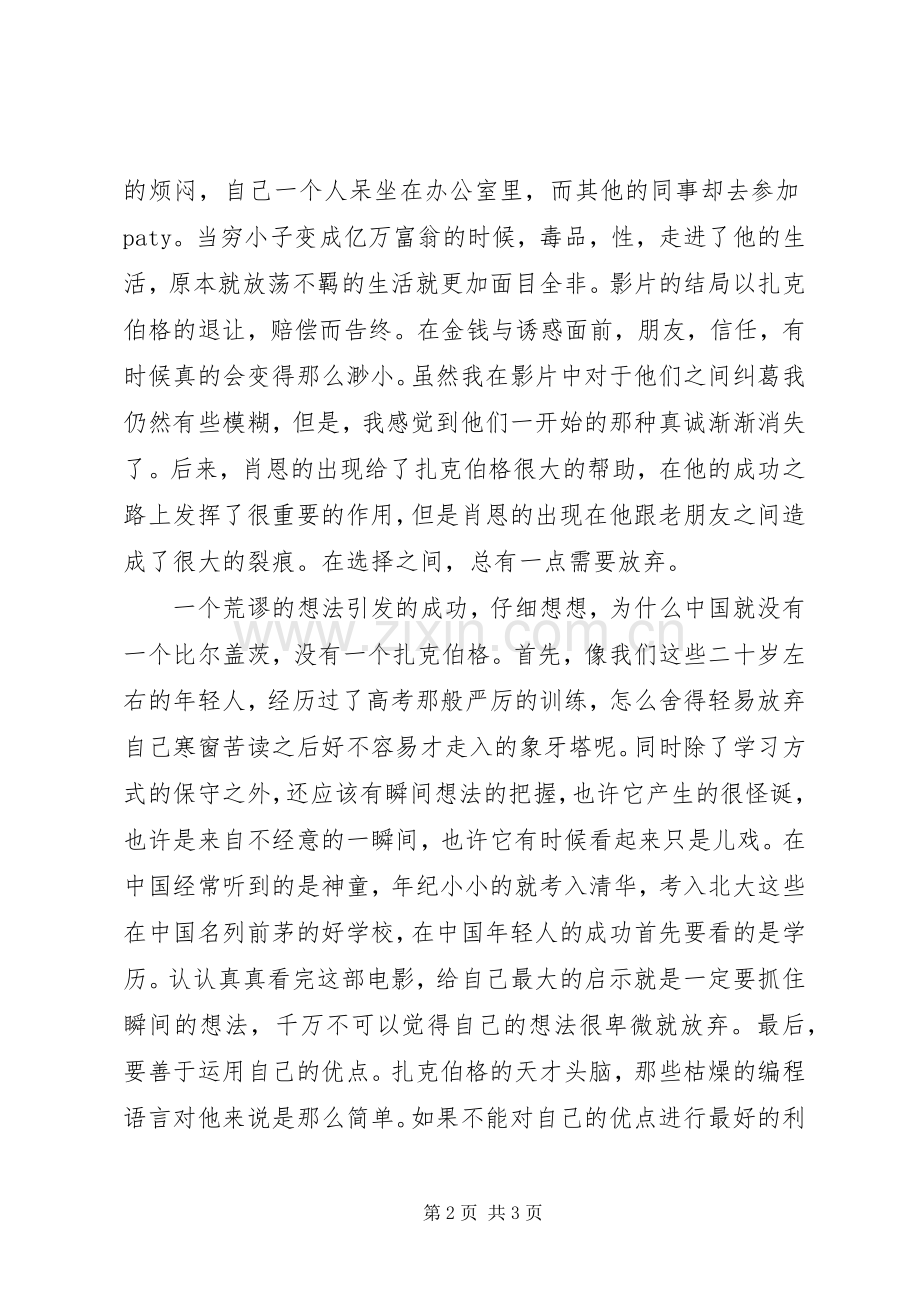 《社交网络》观后心得.docx_第2页