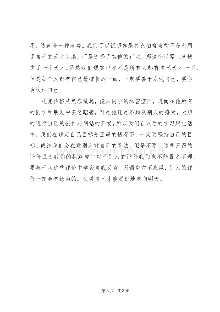 《社交网络》观后心得.docx_第3页