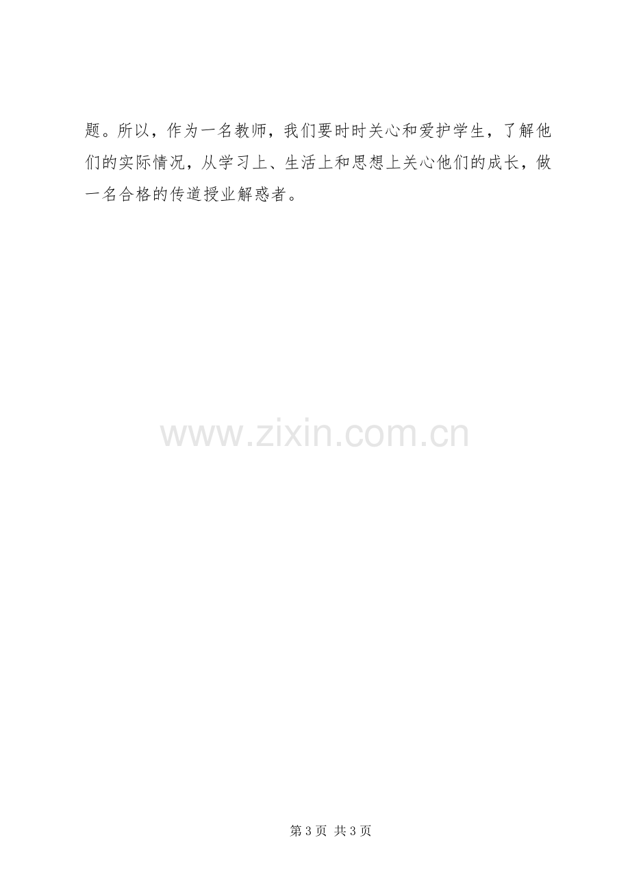 组织部开展主题大讨论体会心得.docx_第3页