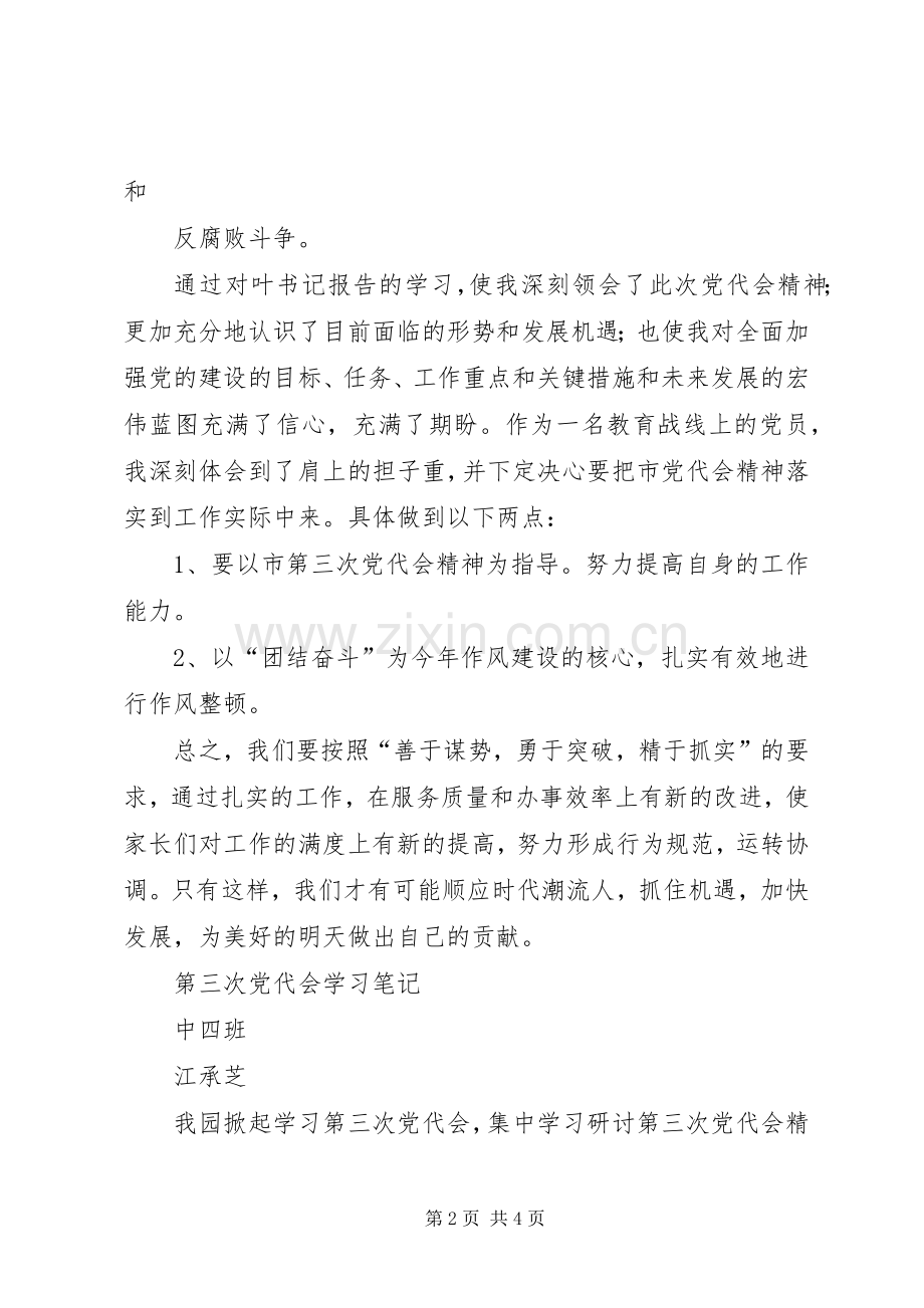 第三次党代会体会心得.docx_第2页