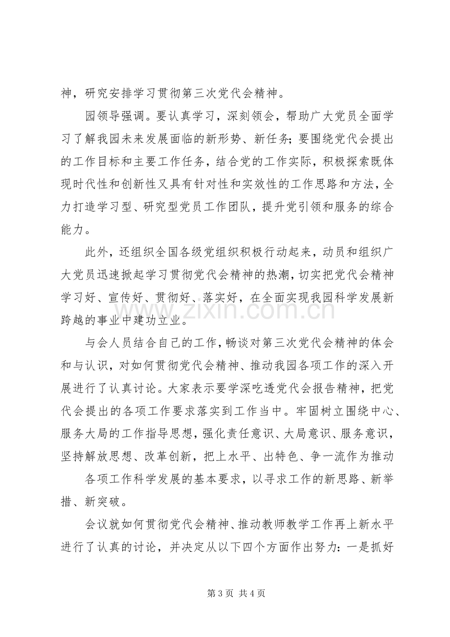 第三次党代会体会心得.docx_第3页