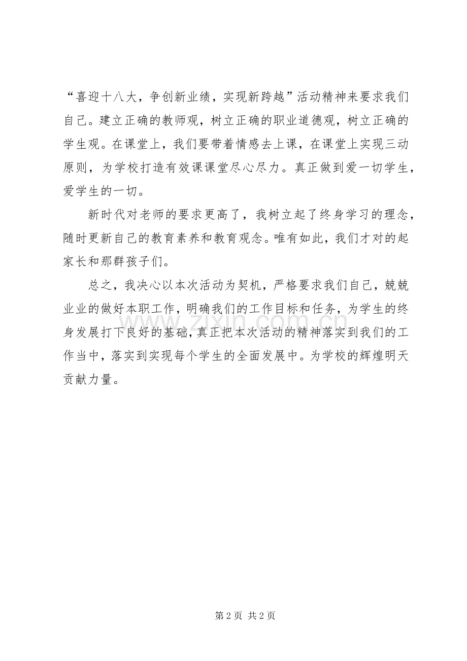 交通运输局深入学习贯彻十八大体会心得.docx_第2页