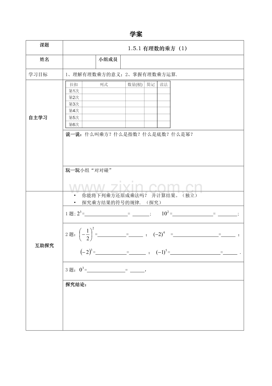 有理数的乘方(学案).doc_第1页